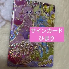 【アイプリ】おとぎばなしアラビアンナイトピンク【ひまり】【サインカード】