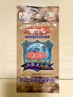 未開封　遊戯王　プレミアムパック1 1パック　初期　東京ドーム　決闘者伝説