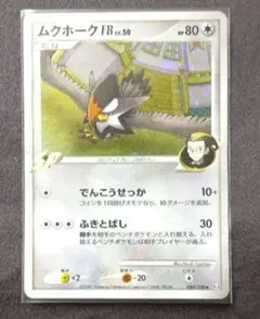 ポケカ ムクホークFB 渦巻きホロ 2009年 アンリミ 絶版 ワンオーナー 2025年最新】ムクホーク fbの人気アイテム - メルカリ