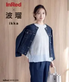 人気！雑誌InRed(宝島社)掲載　波瑠着用　ikka デニムジャケットMサイズ
