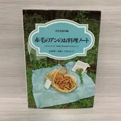 赤毛のアン 趣味