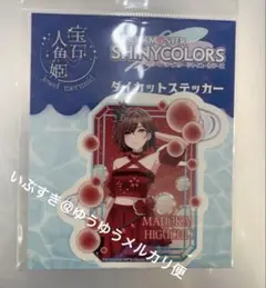 樋口円香 ダイカット ステッカー 宝石人魚姫 シャイニーカラーズ グッズフェア