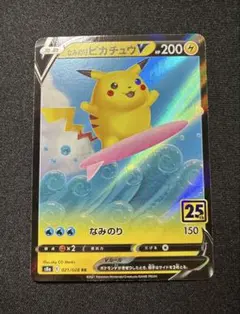 2026年最新】ピカチュウ25thの人気アイテム - メルカリ