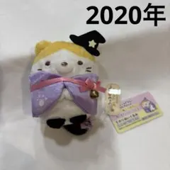 すみっコぐらし　受注生産　2020 ねこねこハロウィン　ハロウィンぬいぐるみ すみっコぐらし 受注生産 2020 ねこねこハロウィン ハロウィン