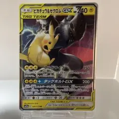 極美品　ピカチュウ&ゼクロムGX タッグオールスターズ　ポケカ　041/173 極美品 ピカチュウ&ゼクロムGX タッグオールスターズ ポケカ 041/173