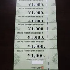 ７０００円分★コジマ/ビックカメラ株主優待券１０００円ｘ７枚
