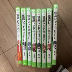 怪盗レッド シリーズ 1-20巻