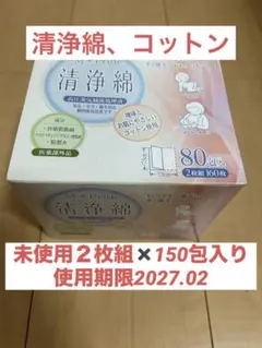 M+Pride 清浄綿 80包入 160枚　ぬれコットン