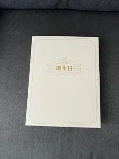 イブラヒム　誕生日グッズ　2024