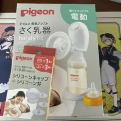 pigeon 電動搾乳器