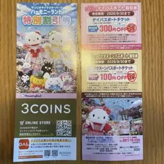サンリオハーモニーランド 特別割引券　2枚のサムネイル