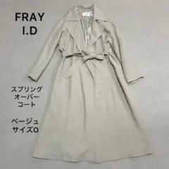 美品❣️FRAY I.D スプリングオーバーコート トレンチ ベージュサイズO