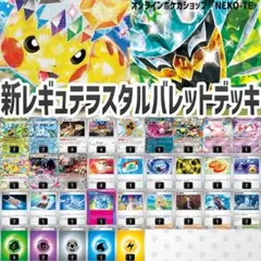 新レギュ対応！テラスタルバレット デッキ きらめく結晶搭載