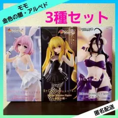 ToLOVEる ダークネス フィギュア【3個セット】モモ /ララ /金色の闇