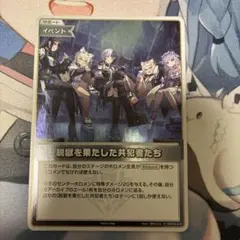 脱獄を果たした共犯者たち ホロカ ホロライブカードゲーム - メルカリ