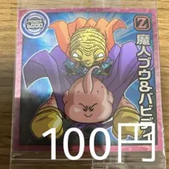 ドラゴンボールウエハースシール