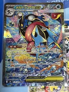 ニンジャスピナー　メガゲッコウガex SAR プラスSRメガゲッコウガ　セット