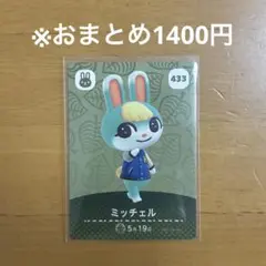 ミッチェル