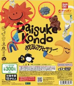 Daisuke Kondo めじるしアクセサリー 3個セット