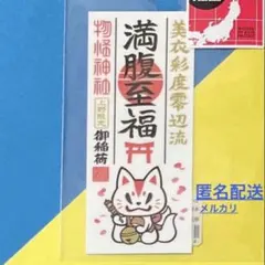 ビーサイドレーベル ステッカー/上野店限定/おいなりさん①