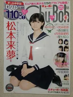 chu boh学園 DVD 2011春 チューボー - メルカリ