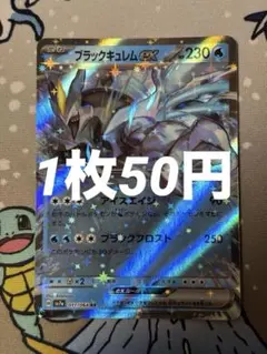 ブラックキュレムex RR