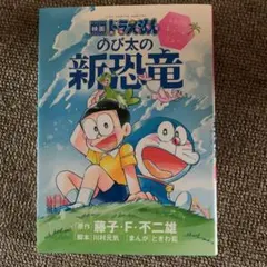 映画ドラえもん のび太の新恐竜 ～ふたごのキューとミュー～