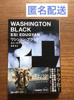 ワシントン・ブラック