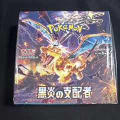 2026年最新】黒炎の支配者未開封BOXの人気アイテム - メルカリ