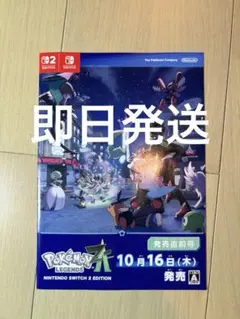 色違いミライドンコライドン ポケモンレジェンズZA発売直前号冊子1セット