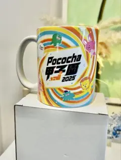 【非売品】希少！Pococha 甲子園 2025 マグカップ