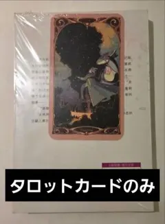 Re:ゼロから始める異世界生活 リゼロ 上海 タロットカード 特典 オットー Re:ゼロから始める異世界生活 リゼロ 上海 タロットカード 特典