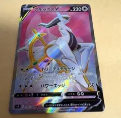 アルセウスV SR S9 スターバース 111/100 ポケモンカード