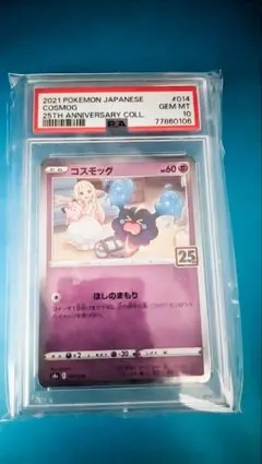 2026年最新】コスモッグ 25th psa10の人気アイテム - メルカリ