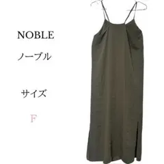 Noble ノーブル ロングキャミワンピース F カーキ ゆったりワンピース
