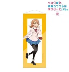 俺ガイル きゃらっとくじ A賞メガBIGアクリルスタンド【一色いろは