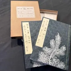 2025年最新】宝生流 謡本の人気アイテム - メルカリ