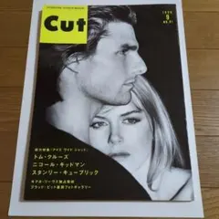 Cut 1999年9月号 No.91