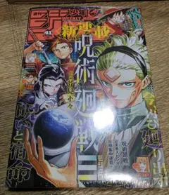 2026年最新】週刊少年ジャンプ 呪術廻戦 新連載の人気アイテム - メルカリ