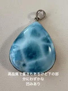 高品質ラリマー マロン型 ペンダントトップ