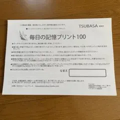 【書込み無】TSUBASA通信教育1-10号セット・単元別集中特訓【小学校受験】 書込み無】TSUBASA通信教育1-10号セット・単元別集中特訓