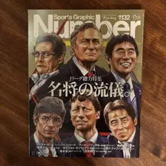 Sports Graphic Number 1132