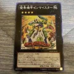 遊戯王　発条装甲ゼンマイスター　スーパー1枚③