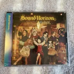 Sound Horizon ハロウィンと朝の物語 未開封