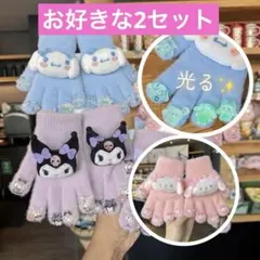 【新入荷✨】サンリオ★光るキッズ手袋【お好きな2点】