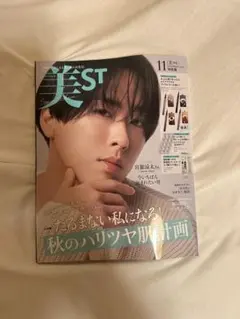 美ST 宮舘涼太　2025年 11月号 雑誌のみ　未読