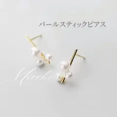 【ゴールド】パールスティックピアス silver925 可愛い 結婚式 韓国