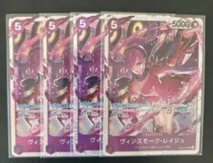 ワンピース　 ヴィンスモーク・レイジュ　EB03-031 SR 4枚