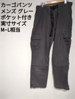 カーゴパンツ メンズ グレー M~L相当