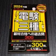 電験三種 資格